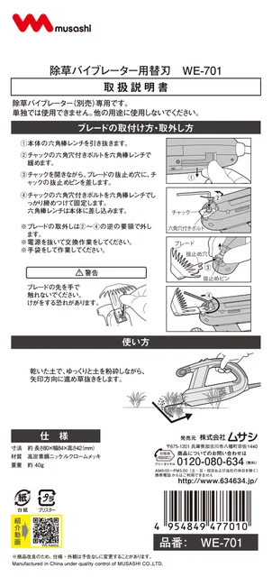 musashiムサシ WE-701